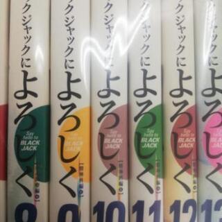 ブラックジャックによろしく全巻セット13巻ぶん