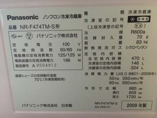 Panasonic NR-F474TM-S 2009年製　12月末頃発送予定