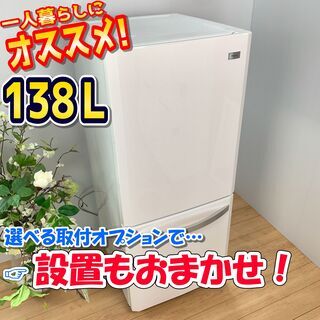 冷蔵庫 / 大特価！ / 138L / シンプルなデザイン / ...
