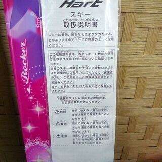 美品 スキー3点セット Hart Frozen J 136cm ジュニアスキー