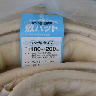 東洋羽毛　アリエス30 ムートン敷きパッド　未使用品 東洋羽毛 アリエス30 ムートン敷きパッド 未使用品 アリエス 30