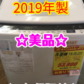 S107☆1年保証☆8.0K洗濯機☆HITACHI BW-806 2019年