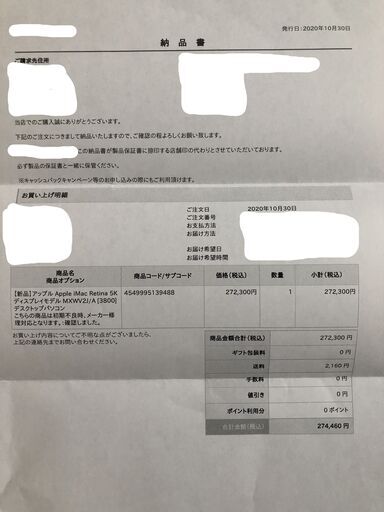 ご購入ありがとうございました。☆彡 札幌発 2020モデル iMac 8コア 10 