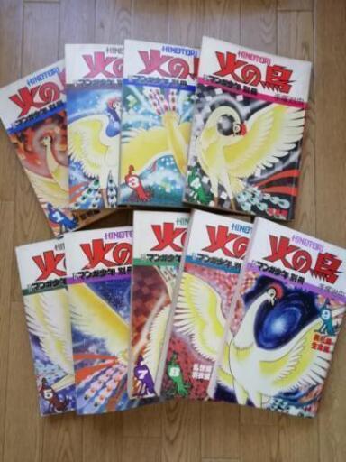 月刊マンガ少年別冊「火の鳥」1巻～9巻