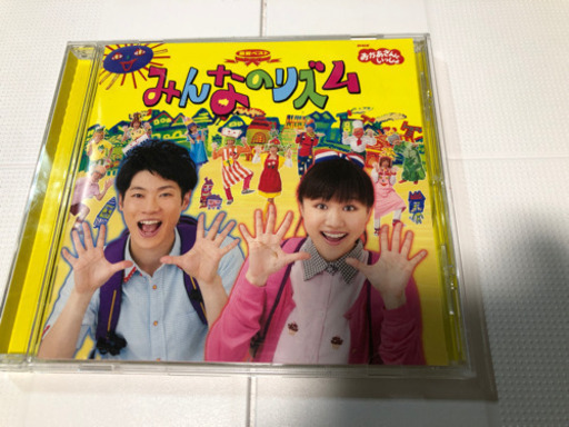 おかあさんといっしょみんなのリズムcd かた 瑞穂区役所のcd キッズ ファミリー の中古あげます 譲ります ジモティーで不用品の処分