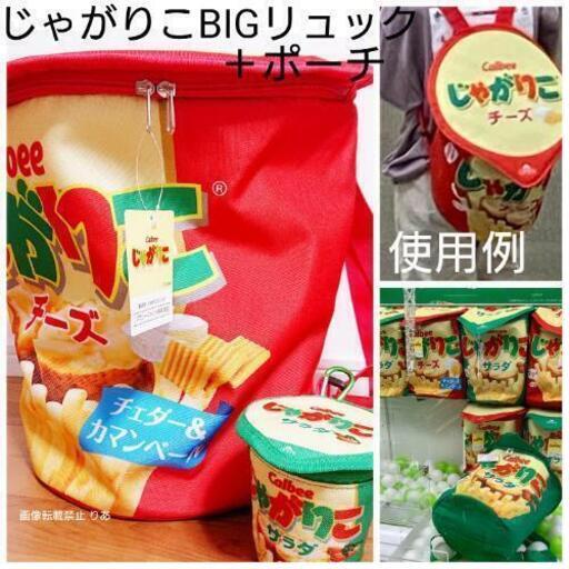売り尽くし価格 じゃがりこリュック限定品 ジャガリコリュック 今だけ限定価格 Khabarnamay Com 売り尽くし価格 じゃがりこリュック限定品 ジャガリコリュック 今だけ限定価格 Khabarnamay Com