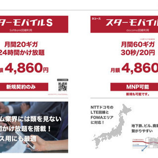 月々の携帯料金を安くしませんか?? - その他