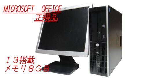 地元貢献格安デスクトップPCセット【PC本体+モニター+キーボード+