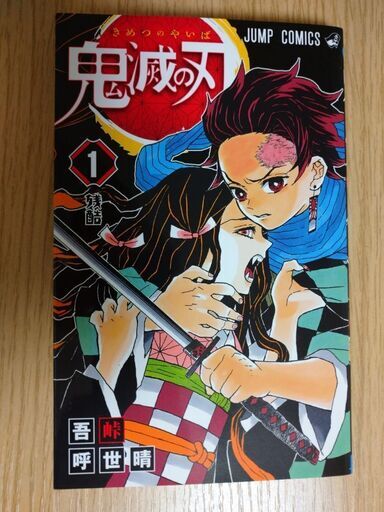 鬼滅の刃[1巻～15巻]