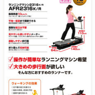 ルームランナー2316