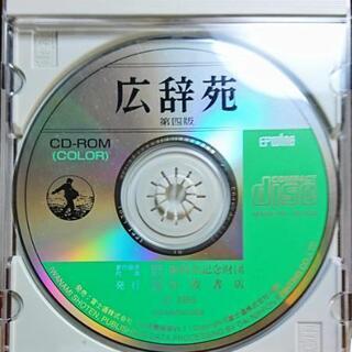 広辞苑　第四版　CD-ROM