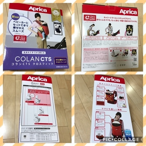 アップリカ コランcts クロスフィット抱っこ紐 あひるんこ 豊川のベビー用品 ベビーキャリア 抱っこひも の中古あげます 譲ります ジモティーで不用品の処分