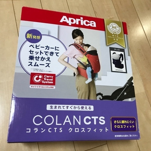 アップリカ コランcts クロスフィット抱っこ紐 あひるんこ 豊川のベビー用品 ベビーキャリア 抱っこひも の中古あげます 譲ります ジモティーで不用品の処分