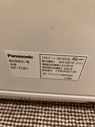 パナソニック　食器洗浄機　NP-TCB1  1〜2人用