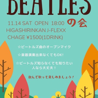 11月14日(土) ビートルズの会開催！