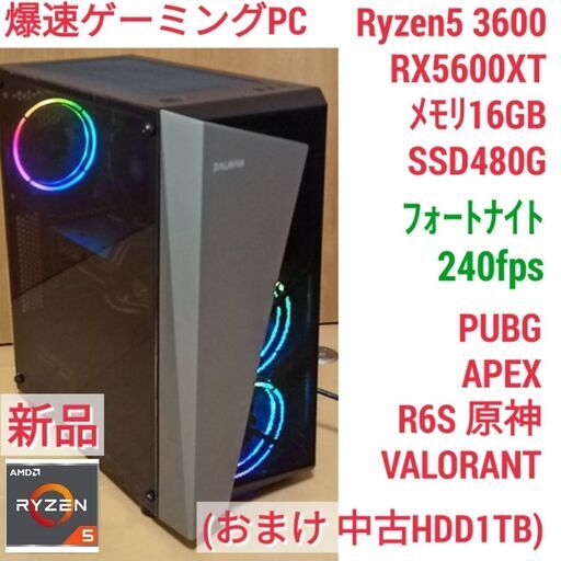 新品 爆速ゲーミング Ryzen RX5600XT メモリ16G SSD480G Windows10 1109