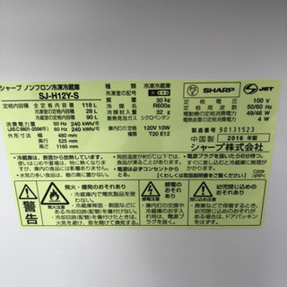 2ドア冷蔵庫 シャープ2016年製