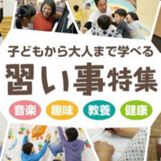 習い事 メンバー募集 ジモティー