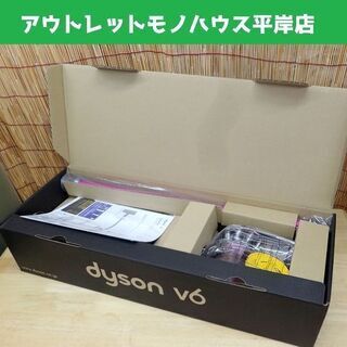 新品未使用◎Dyson ダイソン コードレスクリーナー V6 SV09 Fluffy フラフィ 掃除機 サイクロン ☆ PayPay(ペイペイ)決済可能 ☆ 札幌市 豊平区 平岸 アウトレットモノハウス