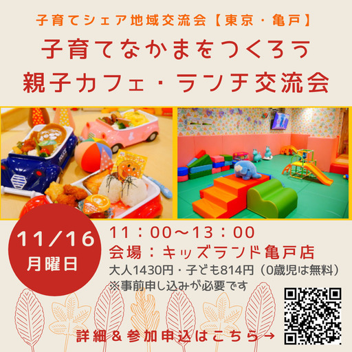 東京 江東区 子育てなかまをつくろう 親子カフェランチ交流会 ママサポさん 亀戸の育児のイベント参加者募集 無料掲載の掲示板 ジモティー