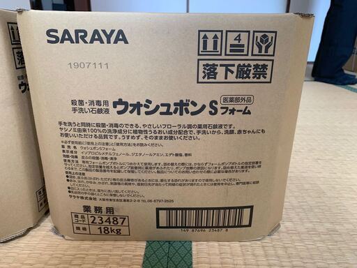 ≪未使用≫手洗い用石けん液 ウォシュボンSフォーム 18㎏