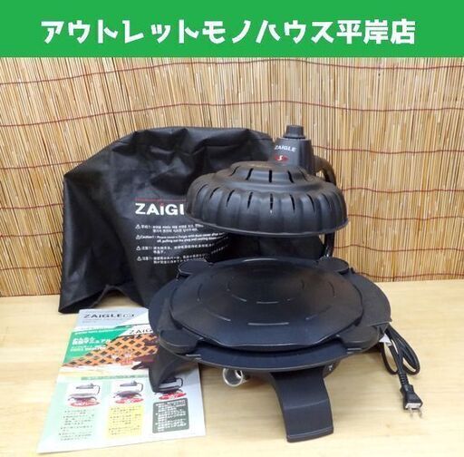 未使用品★赤外線 無煙ロースター ザイグルボーイ NC-100 2018年製 高さ調整アダプター・保存袋付 赤外線直火焼き カーボンヒーター ZAIGLE BOY ホットプレート ☆ PayPay(ペイペイ)決済可能 ☆ 札幌市 豊平区 平岸 アウトレットモノハウス