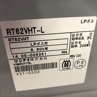 リンナイ　ガステーブル　コンロ　オススメ　大人気商品　現品限り
