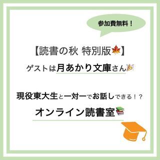 【読書の秋特別版🍁】読書に夢中になれる オンライン読書室🎉の画像