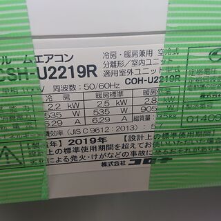 エアコン コロナ CSH-U2219R 2019年製 6畳用（W59)