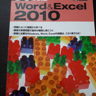 【USED】30時間でマスター Word&Excel2010