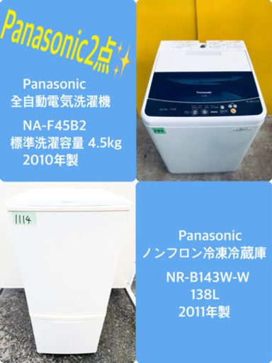 一人暮らし応援✨✨限界価格♬大特価！！冷蔵庫/洗濯機
