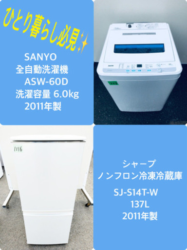 冷蔵庫/洗濯機！！限界価格挑戦★★家電2点セット♪♪