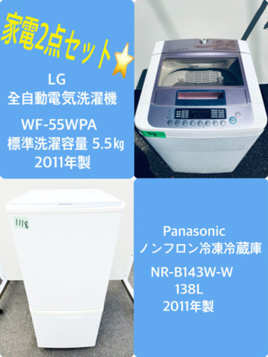 洗濯機/冷蔵庫！！限界価格挑戦★★家電2点セット♪♪