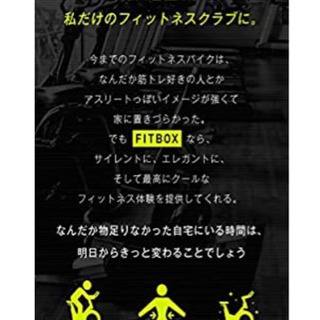 FITBOX LITE 第3世代(エアロバイク)