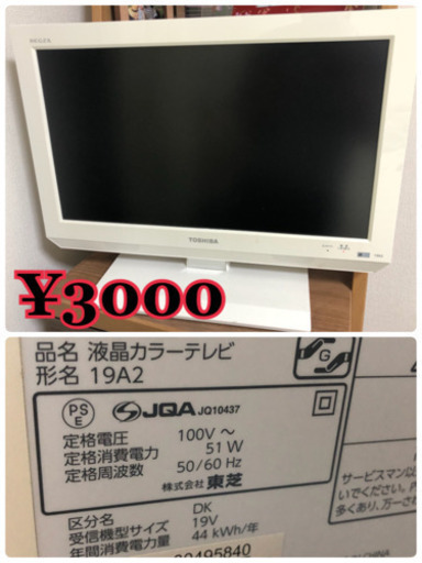 東芝液晶テレビ