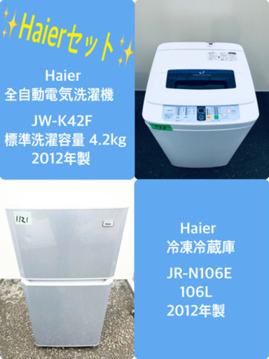 在庫処分！！冷蔵庫/洗濯機★売上NO,1✨✨