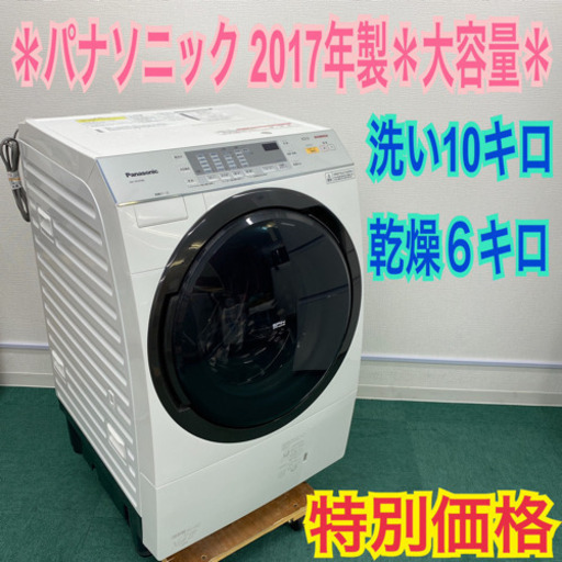 配達無料地域あり＊Panasonic ドラム式洗濯機 2017年製 大容量１０キロ＊
