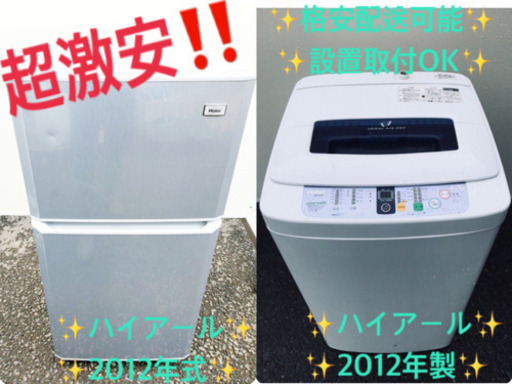 単身用セット♪お買い得セール！！冷蔵庫/洗濯機✨