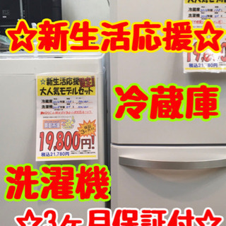 S129★3ヶ月保証★冷蔵庫+洗濯機の家電2点セット★2ドア冷蔵庫★4.5k洗濯機⭐動作確認済⭐クリーニング済