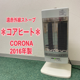 配達無料地域あり＊コロナ 遠赤外線ストーブ コアヒート 2016年製