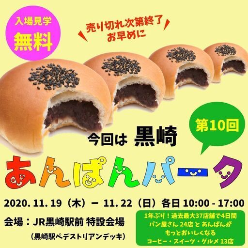 入場無料 全37店舗 あま いおいしいが大集合 あんぱんパーク黒崎 時松 順 黒崎の地域 お祭りのイベント参加者募集 無料掲載の掲示板 ジモティー