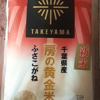 【ネット決済・配送可】千葉県産 房の黄金米 ふさこがね 10kg...
