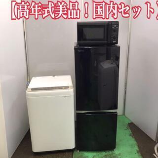 高年式美品！国内家電3点セット 冷蔵庫 洗濯機 電子レンジ