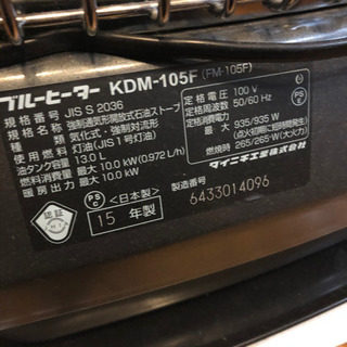 ダイニチ　ブルーヒーター　15年製