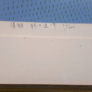 絵画「清雅 朝日連峰」 【公式通販】