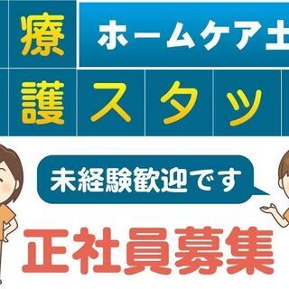 ★訪問介護サービス＊日勤正社員急募★介護経験者優遇！　※三重県津市大園町エリア - 医療