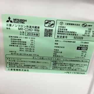 MITSUBISHI 3ドア335L冷蔵庫 MR-C340-W 高年式 美品 今年中自社