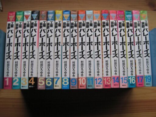 工業哀歌バレーボーイズ村田ひろゆき1 17 19巻 バーバラ 西九条のマンガ コミック アニメの中古あげます 譲ります ジモティーで不用品の処分 工業哀歌バレーボーイズ村田ひろゆき1 17 19巻 バーバラ 西九条のマンガ コミック アニメの中古あげます 譲ります ジモティーで不用品の処分