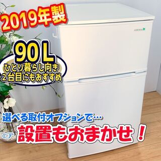 冷蔵庫 / 2019年製 / 90L / ヤマダ電機オリジナル ...