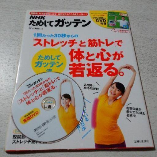 ためしてガッテン ストレッチ Wakabaaba 石垣のコスメ ヘルスケアの中古あげます 譲ります ジモティーで不用品の処分